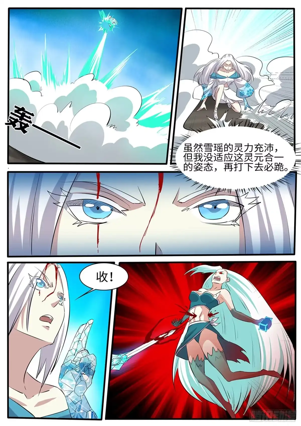 《神州乱》第266话 林月VS青龙 第5页