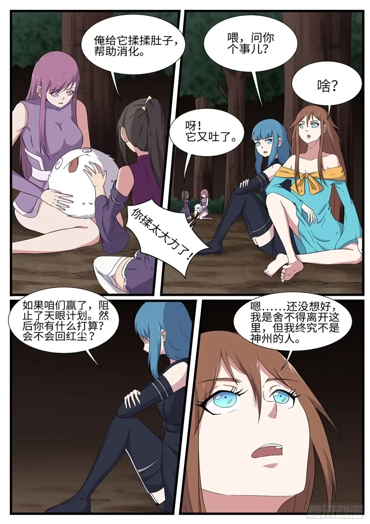 《神州乱》第266话 林月VS青龙 第9页