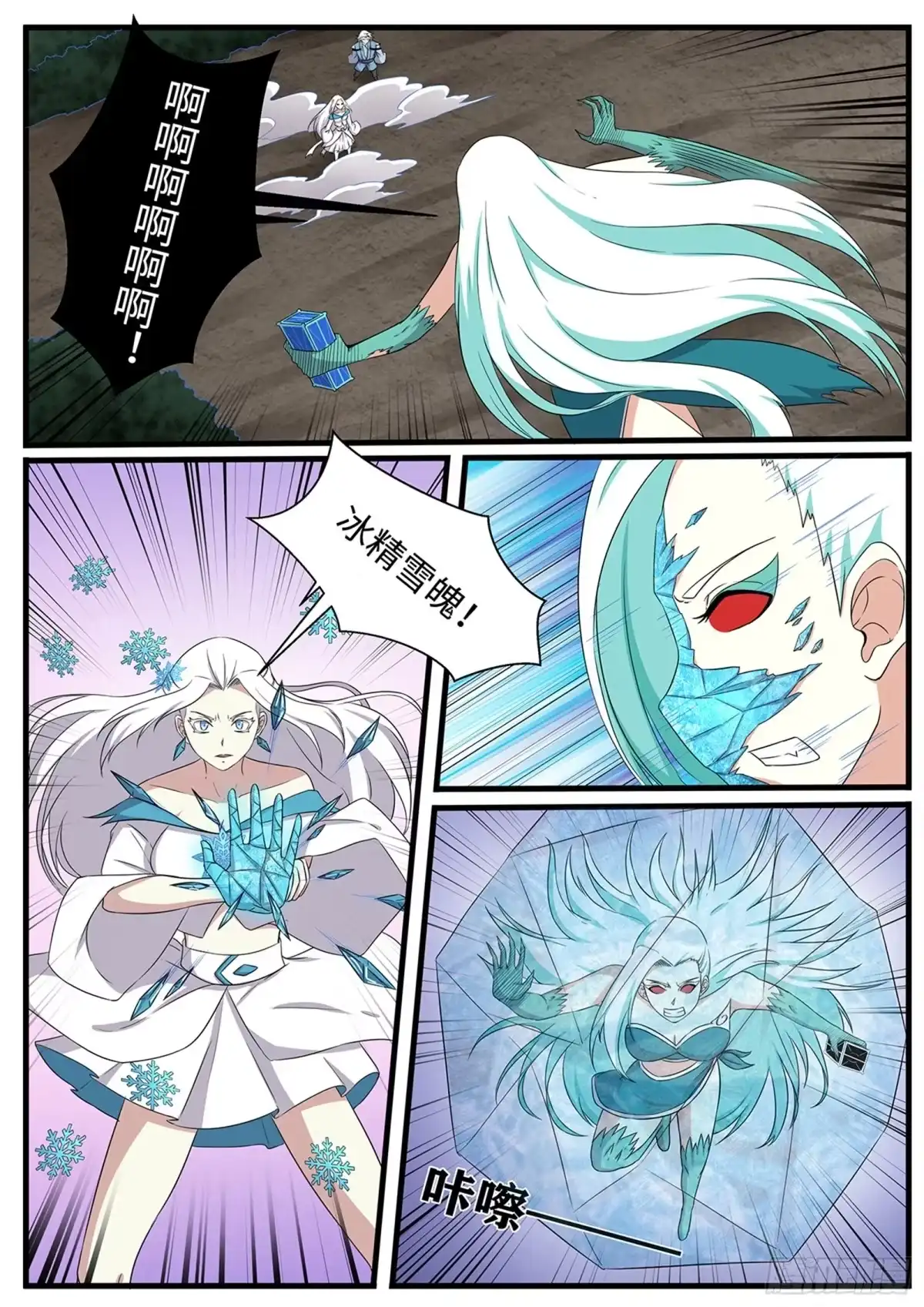 《神州乱》第266话 林月VS青龙 第1页