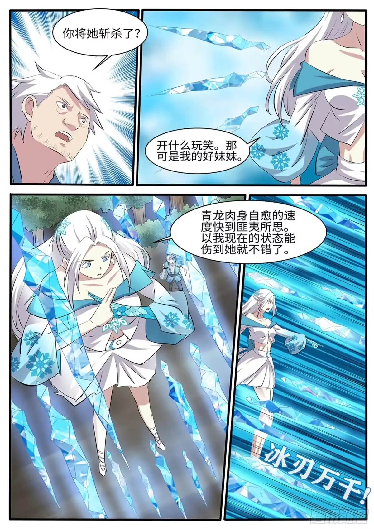 《神州乱》第266话 林月VS青龙 第3页