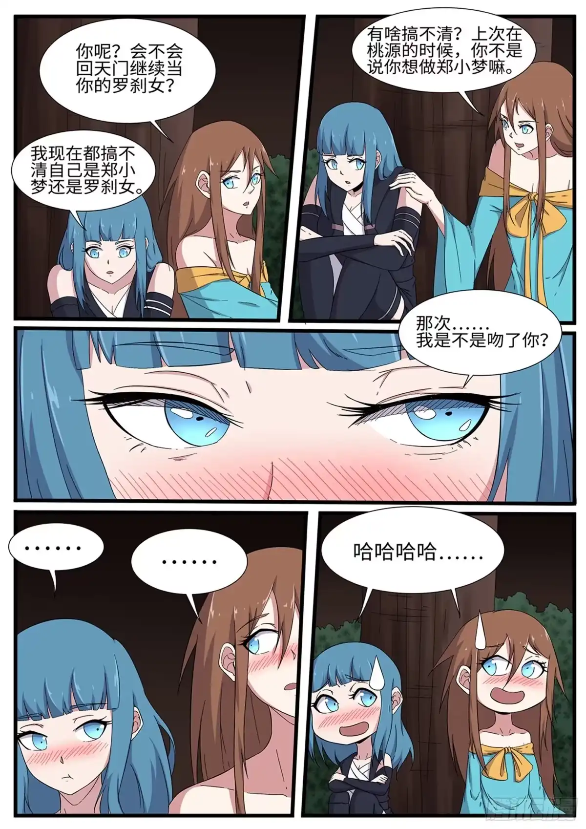 《神州乱》第266话 林月VS青龙 第10页