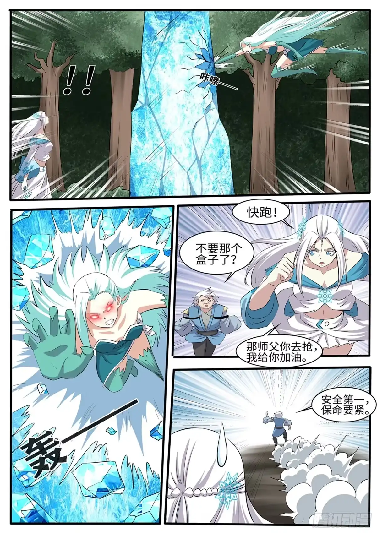 《神州乱》第266话 林月VS青龙 第7页