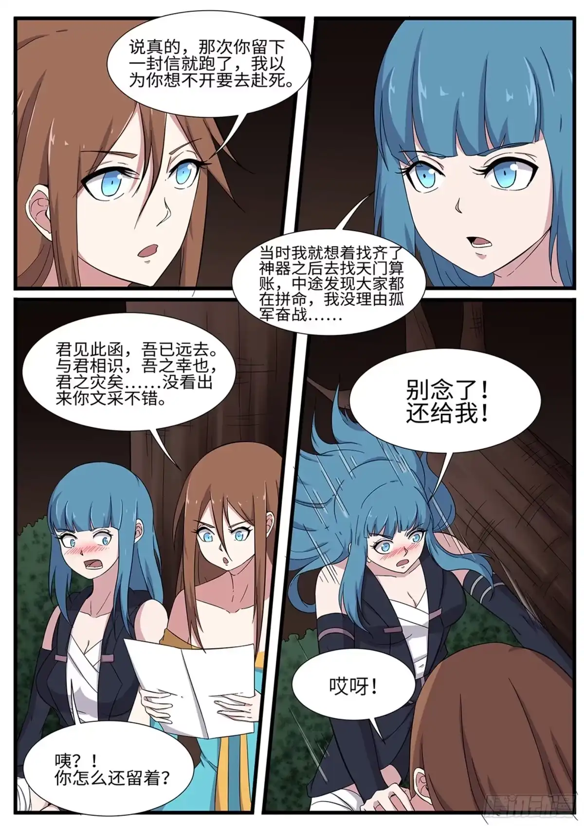 《神州乱》第266话 林月VS青龙 第11页