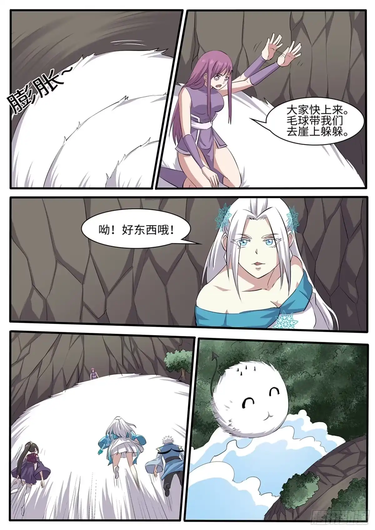 《神州乱》第267话 后宫之主？ 第11页