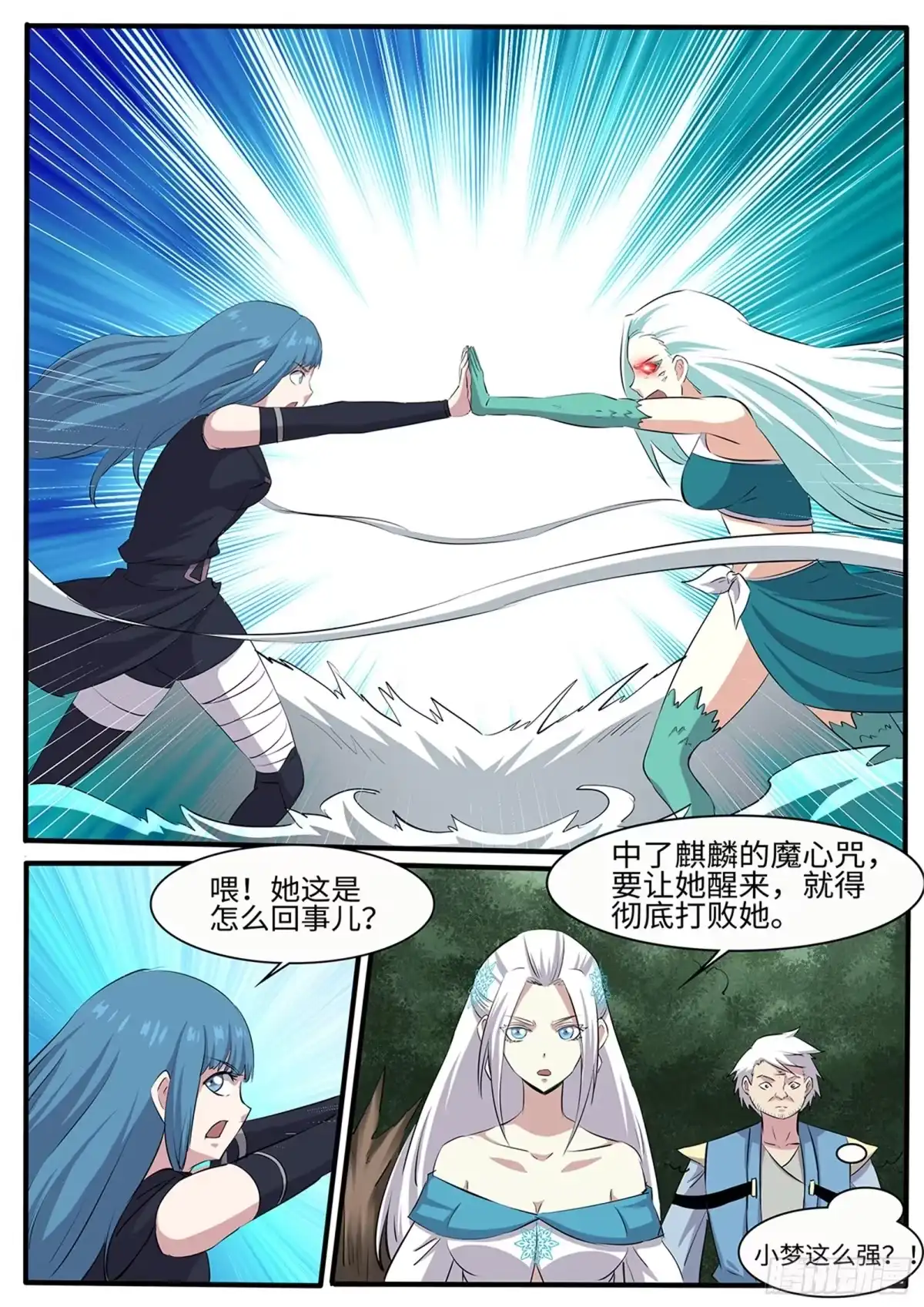 《神州乱》第267话 后宫之主？ 第5页