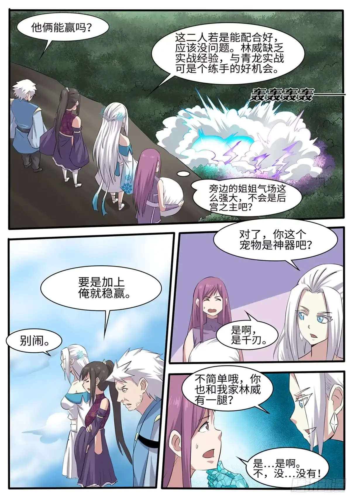 《神州乱》第267话 后宫之主？ 第12页
