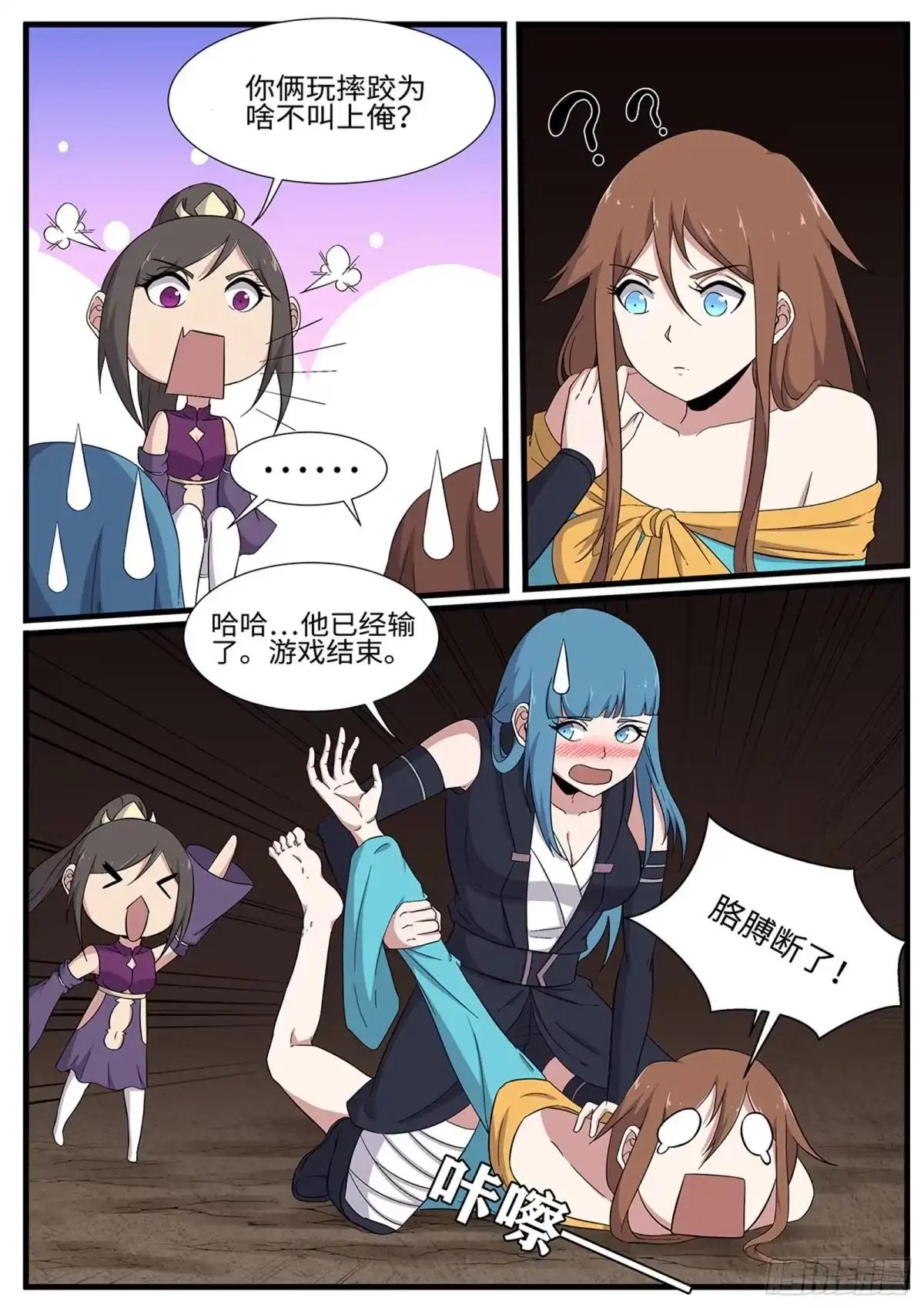 《神州乱》第267话 后宫之主？ 第1页