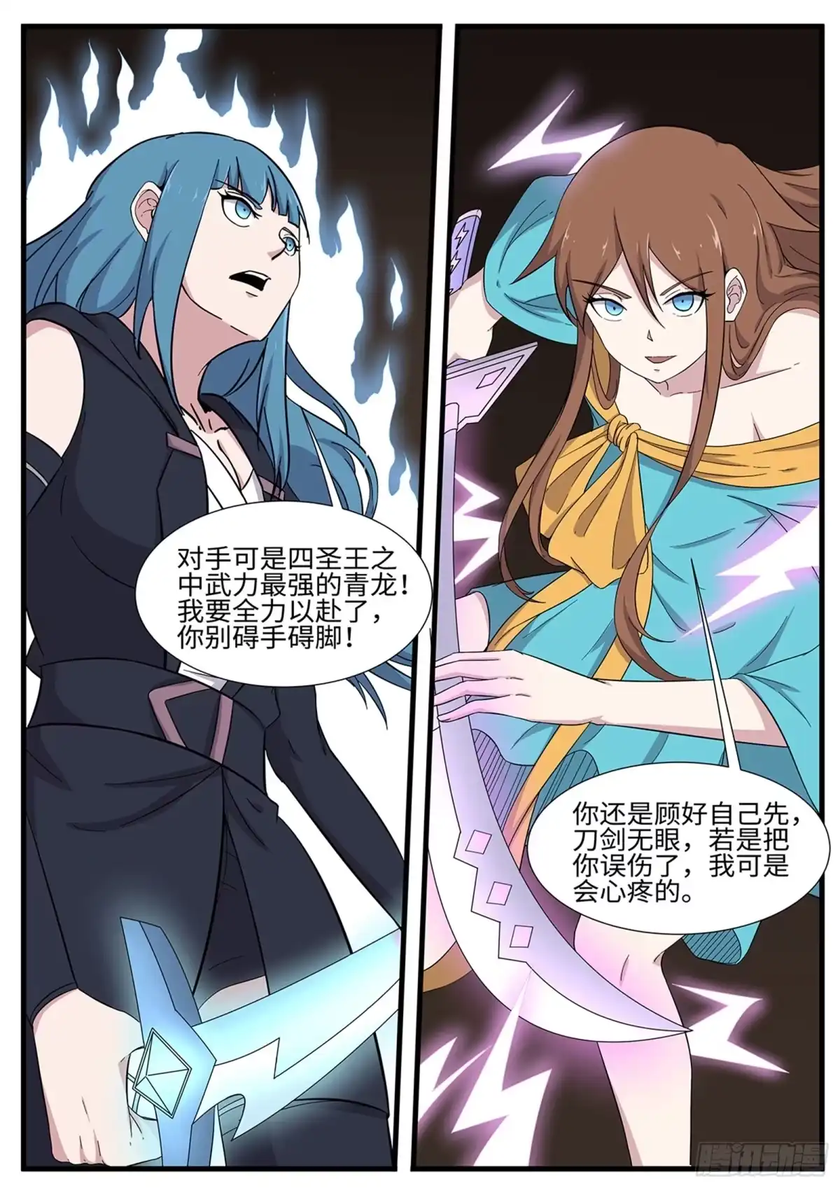 《神州乱》第267话 后宫之主？ 第9页