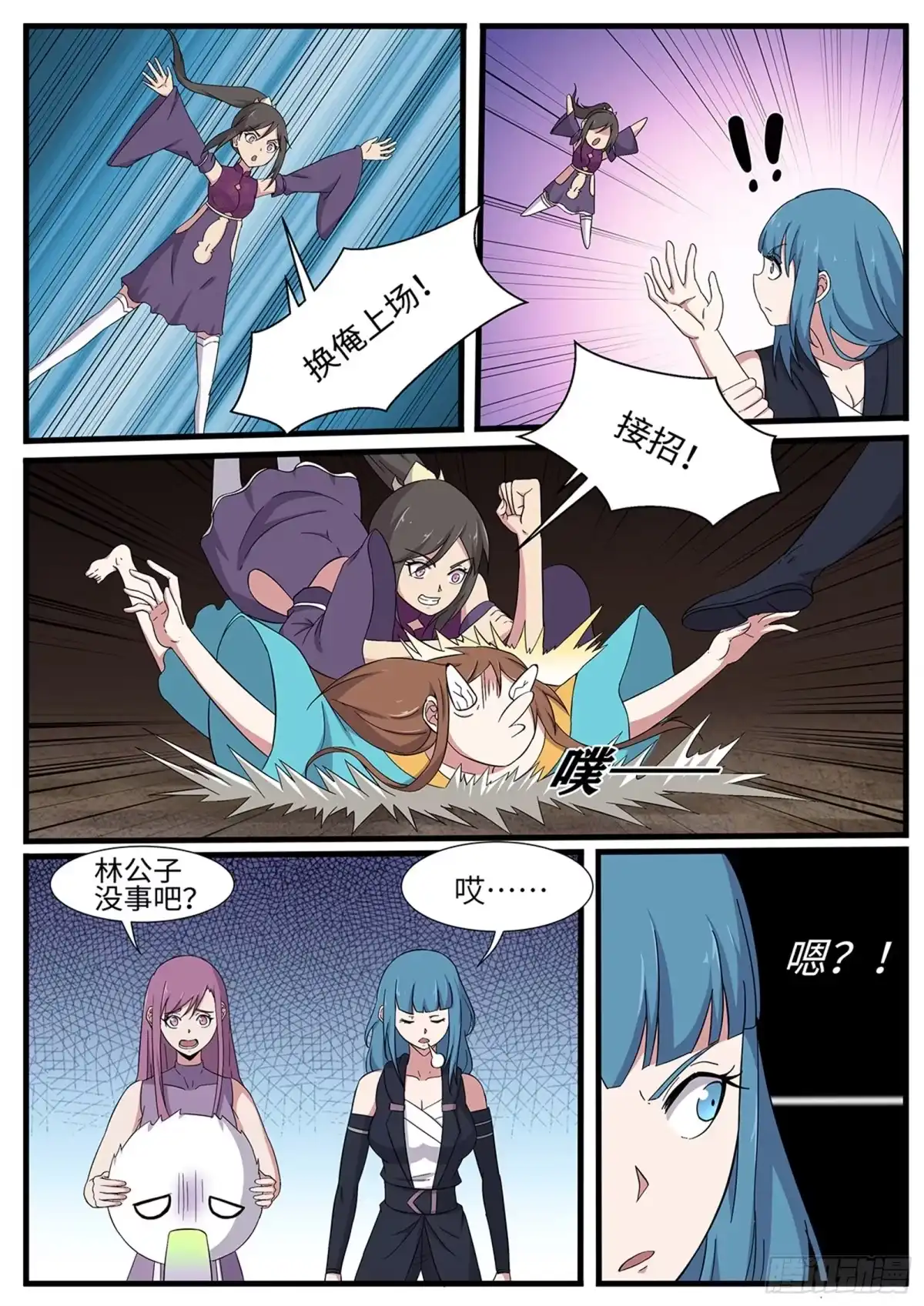 《神州乱》第267话 后宫之主？ 第2页