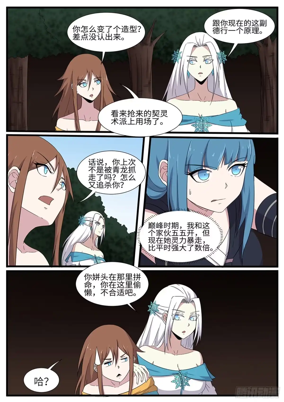 《神州乱》第267话 后宫之主？ 第6页