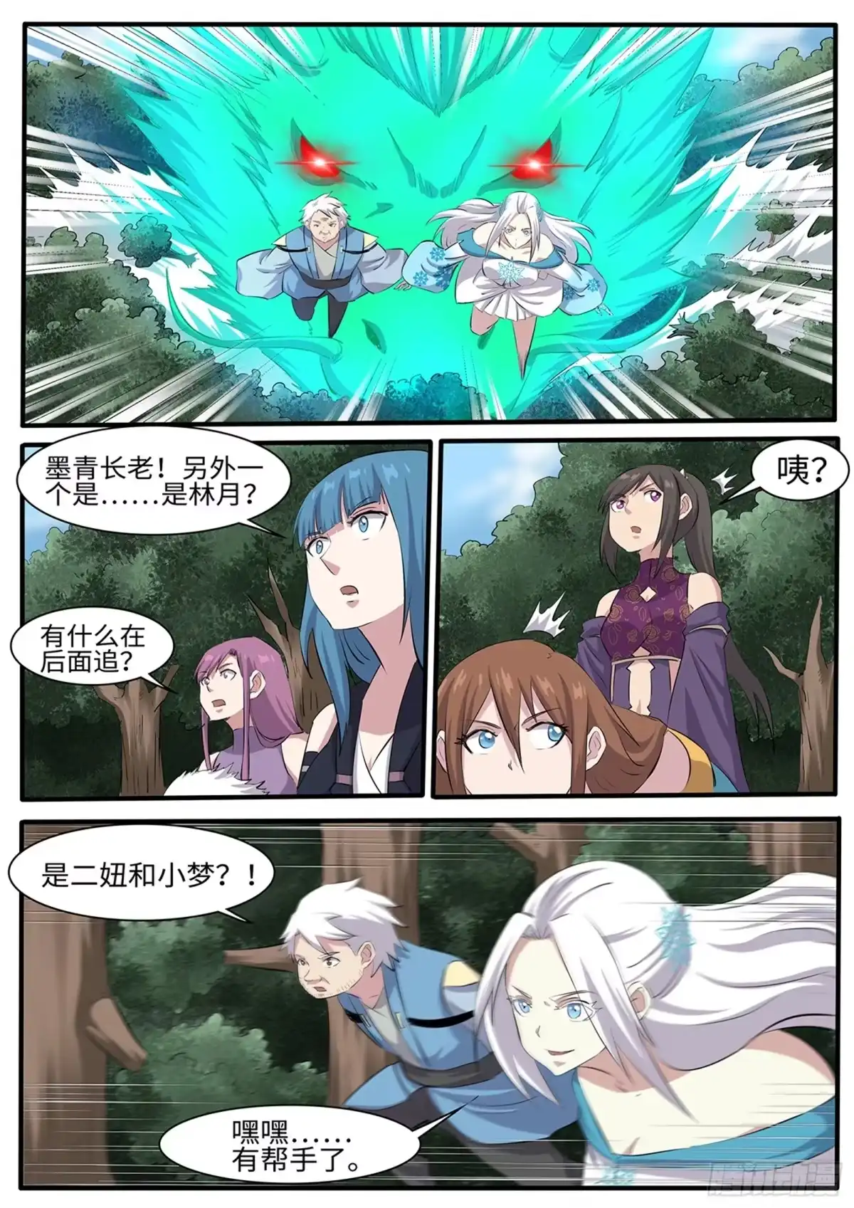 《神州乱》第267话 后宫之主？ 第3页