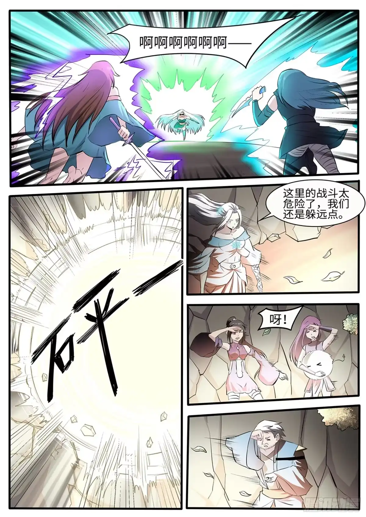《神州乱》第267话 后宫之主？ 第10页