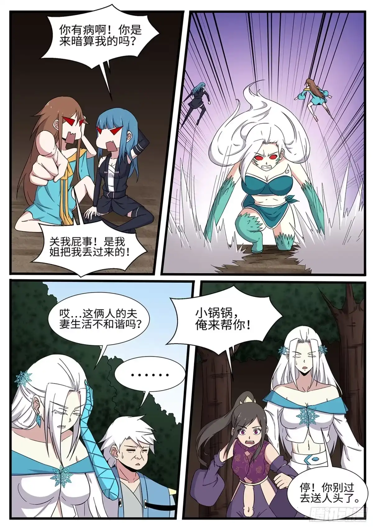 《神州乱》第267话 后宫之主？ 第8页
