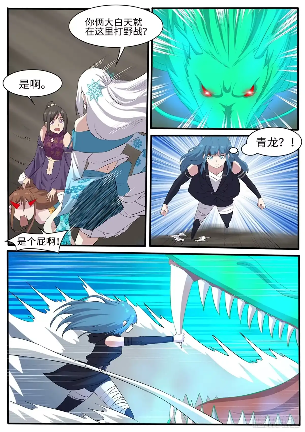 《神州乱》第267话 后宫之主？ 第4页