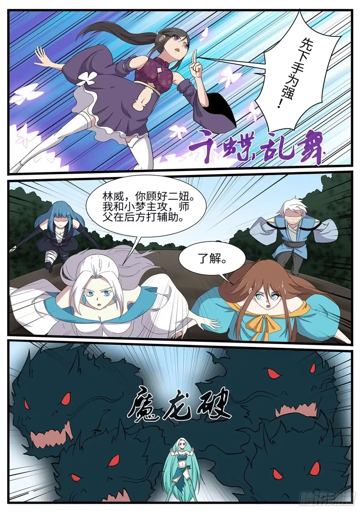 《神州乱》第268话 强强联手 第11页