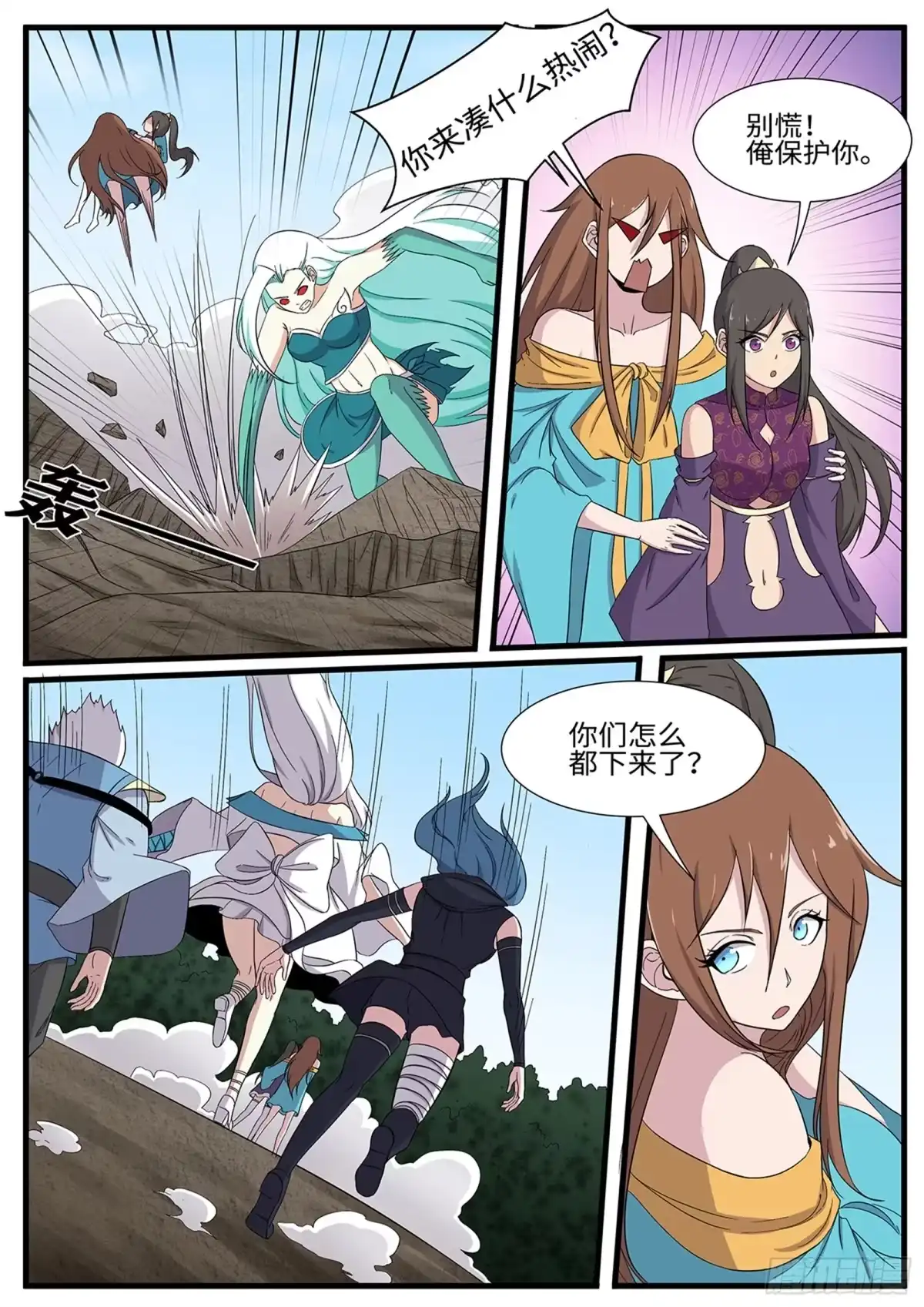 《神州乱》第268话 强强联手 第9页