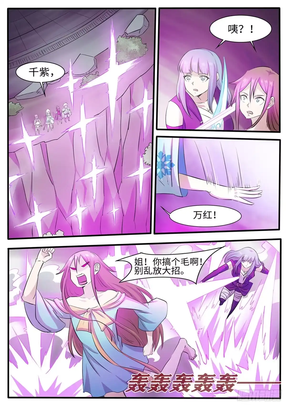 《神州乱》第268话 强强联手 第4页