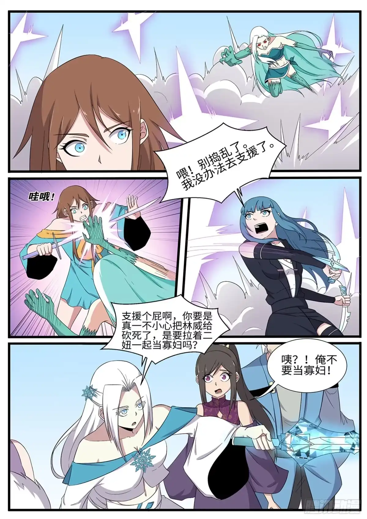 《神州乱》第268话 强强联手 第5页