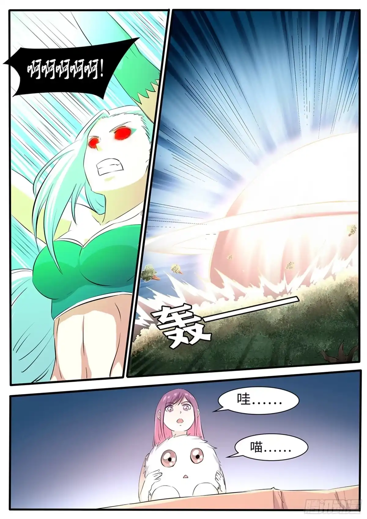 《神州乱》第268话 强强联手 第13页