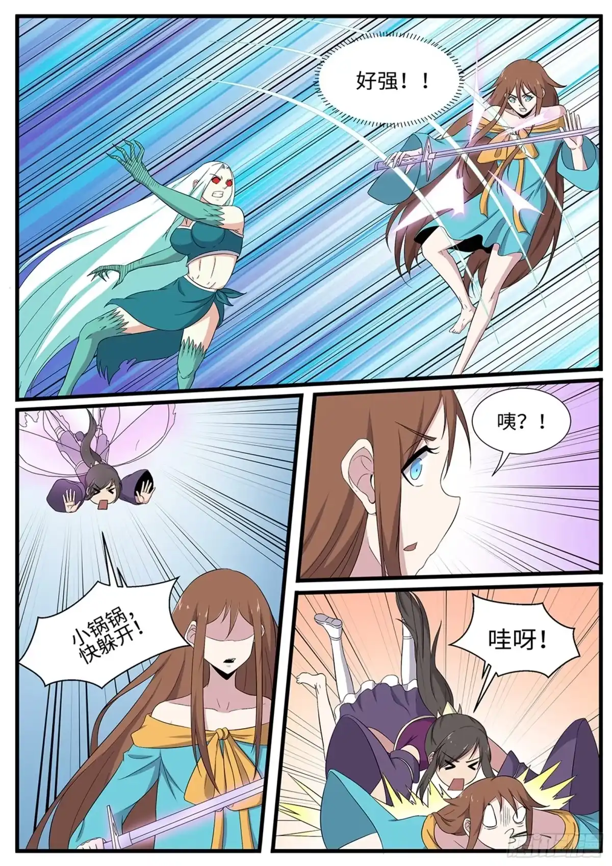 《神州乱》第268话 强强联手 第8页