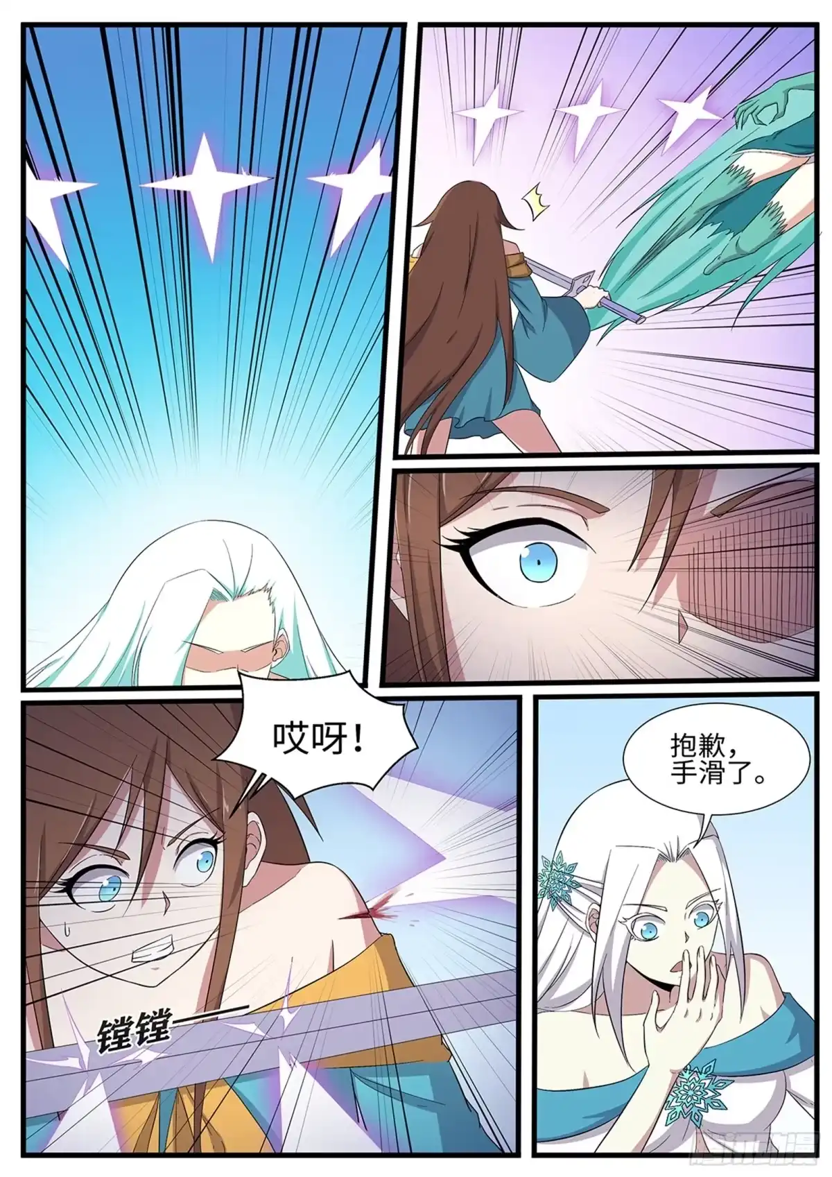 《神州乱》第268话 强强联手 第6页