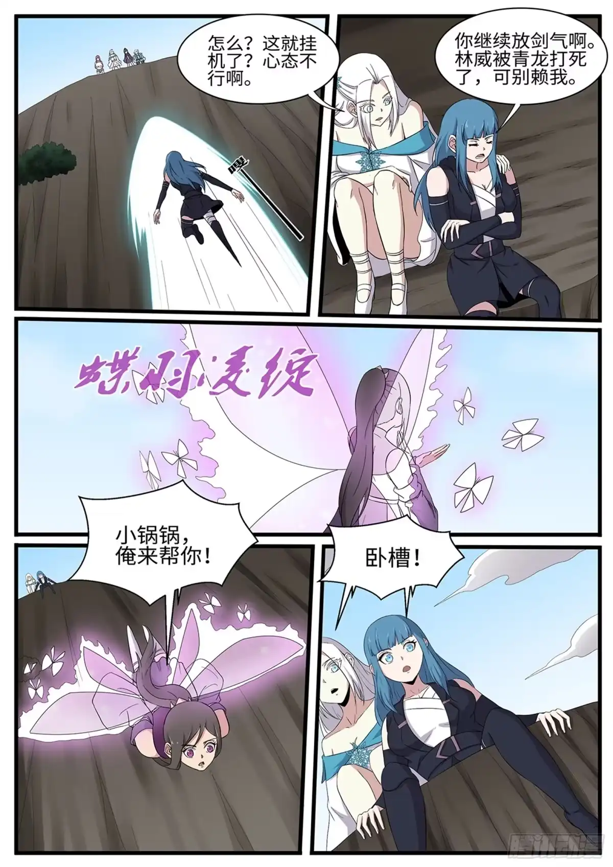 《神州乱》第268话 强强联手 第7页