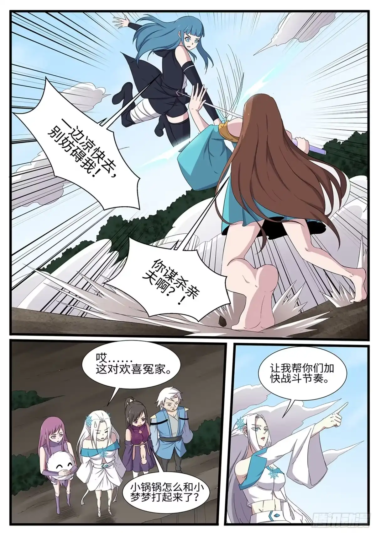 《神州乱》第268话 强强联手 第3页
