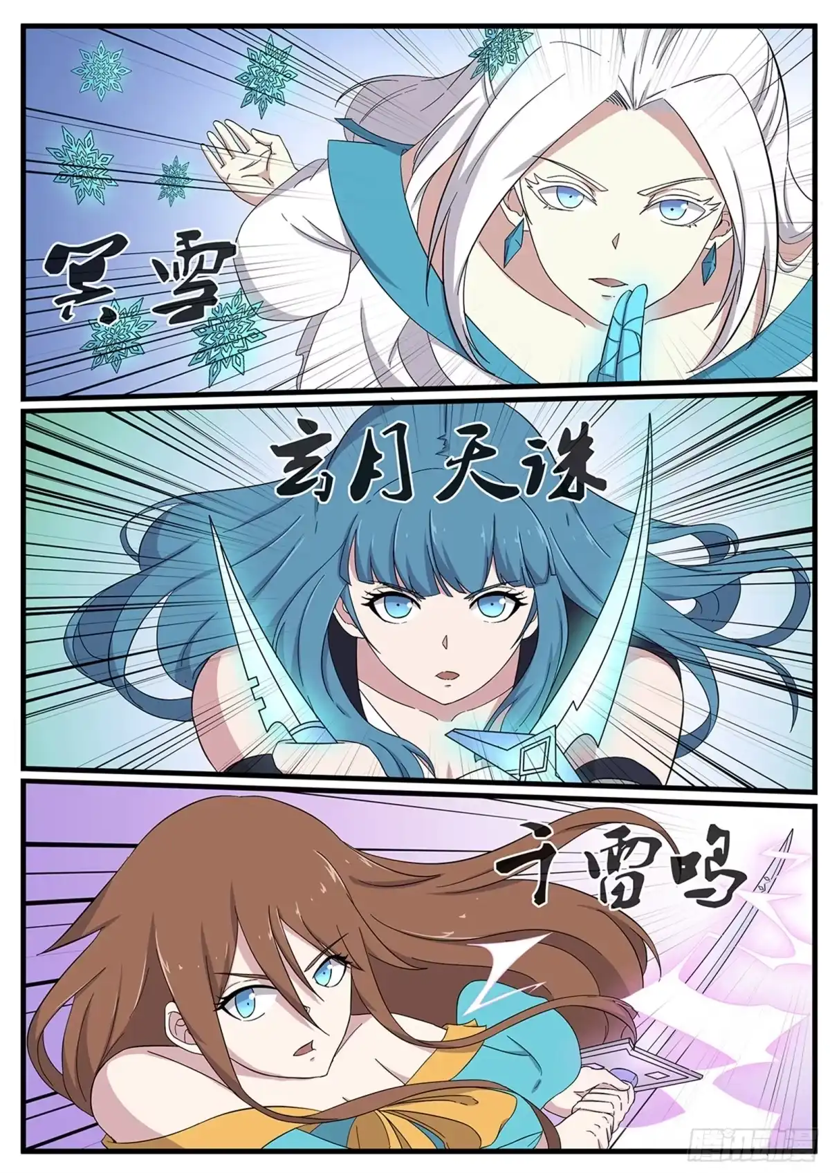 《神州乱》第268话 强强联手 第12页