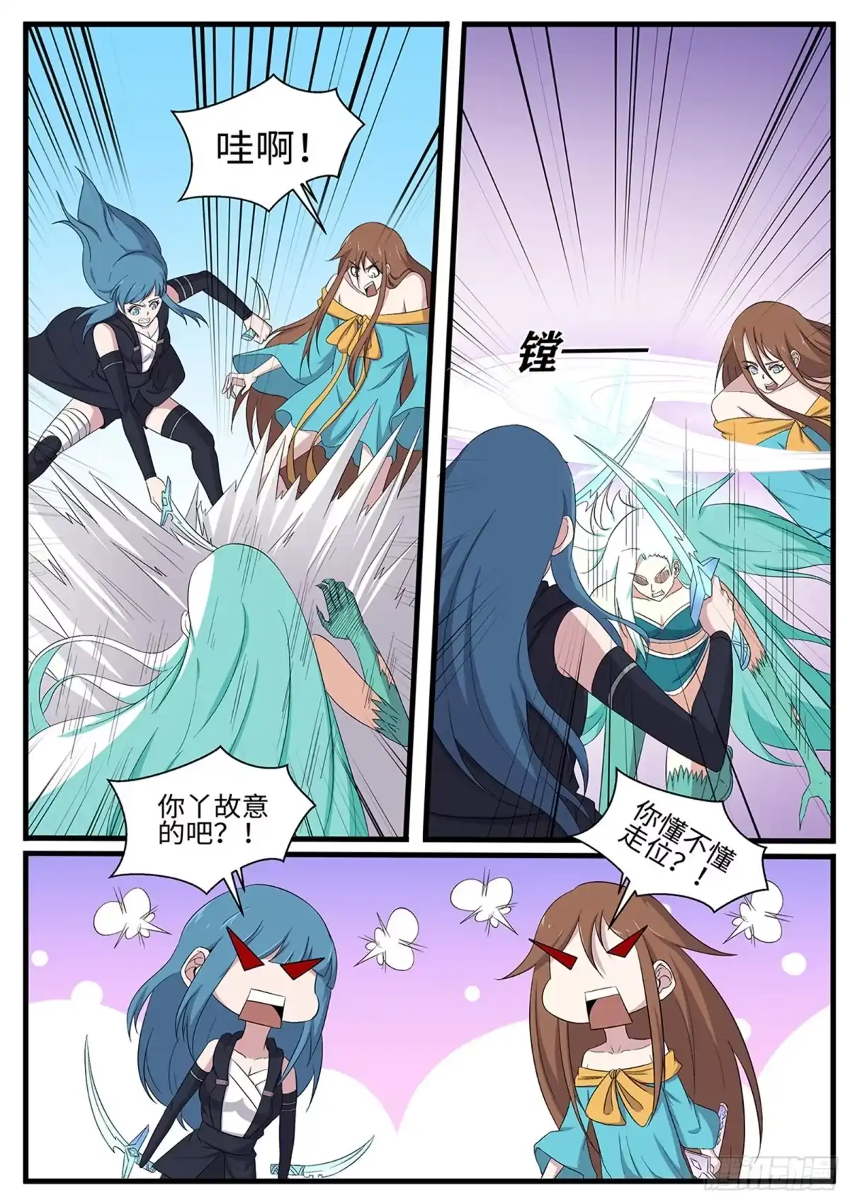 《神州乱》第268话 强强联手 第2页