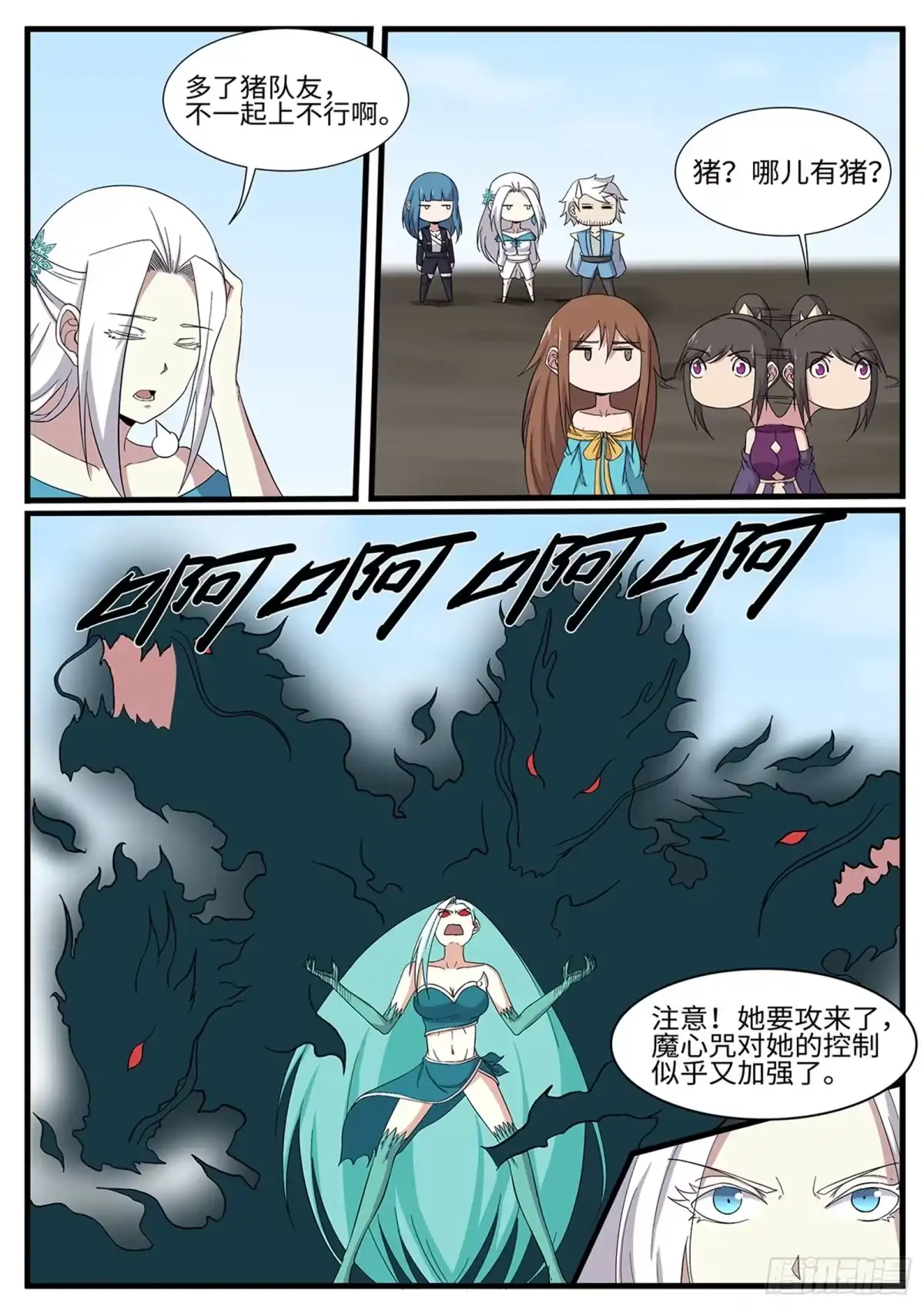 《神州乱》第268话 强强联手 第10页