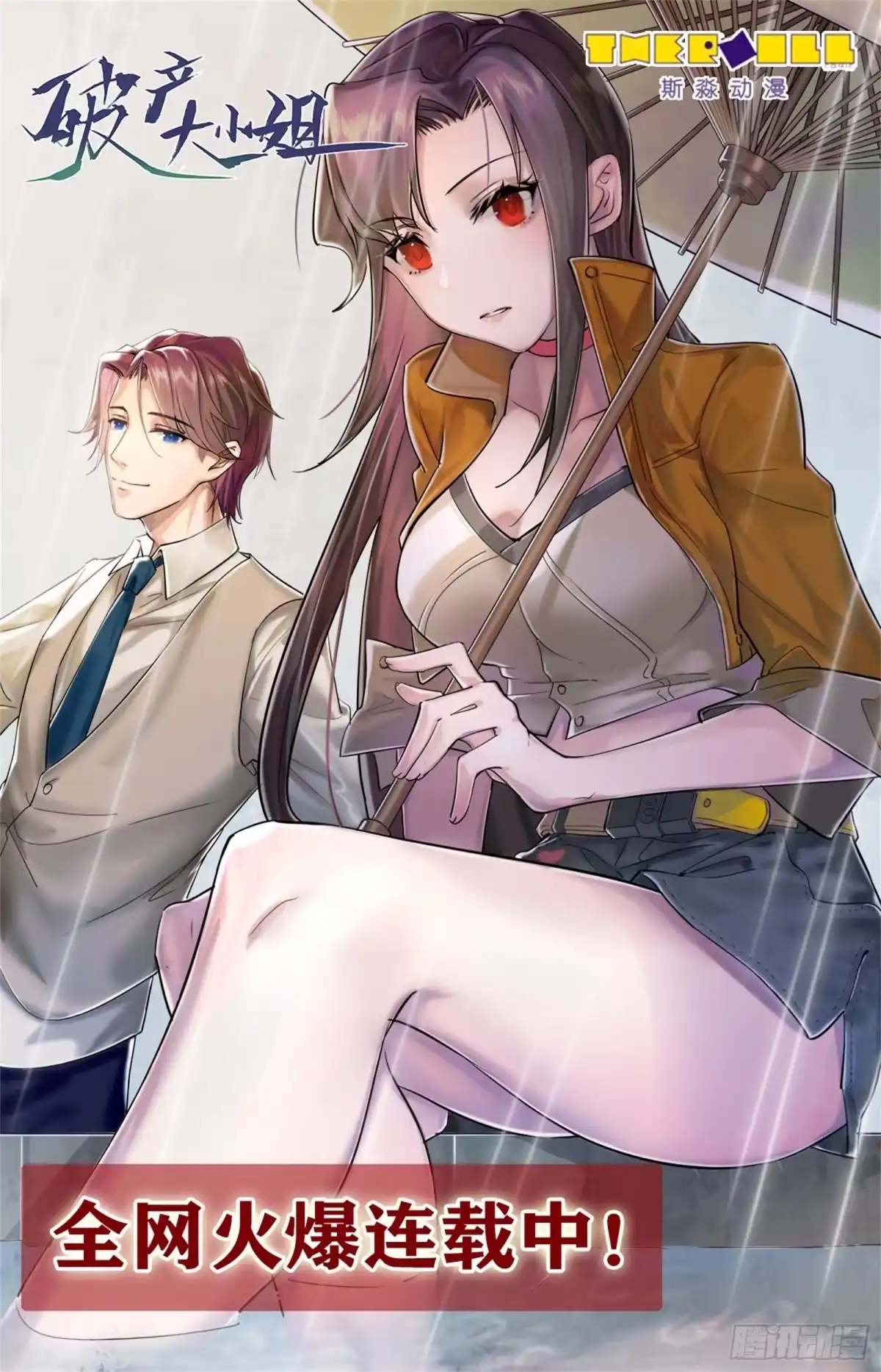 《神州乱》第269话 破晓(最终话） 第19页