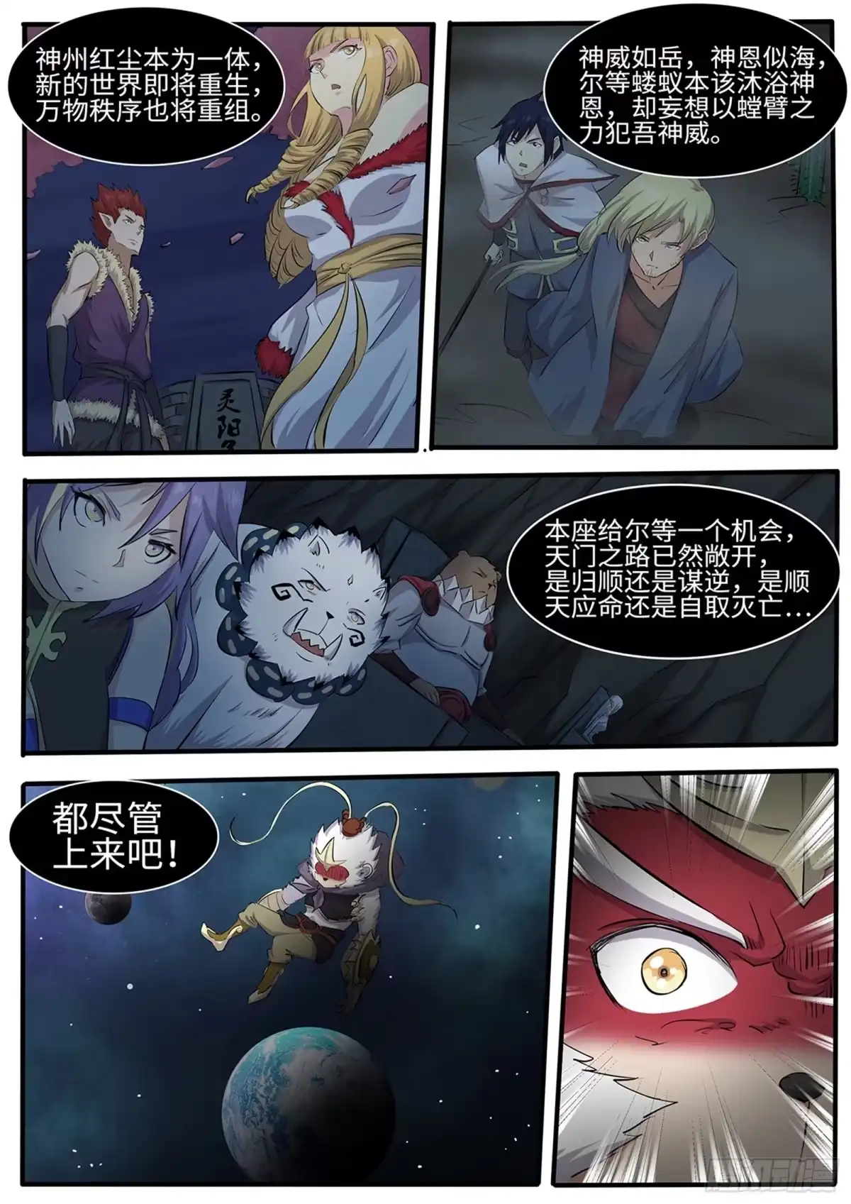 《神州乱》第269话 破晓(最终话） 第11页