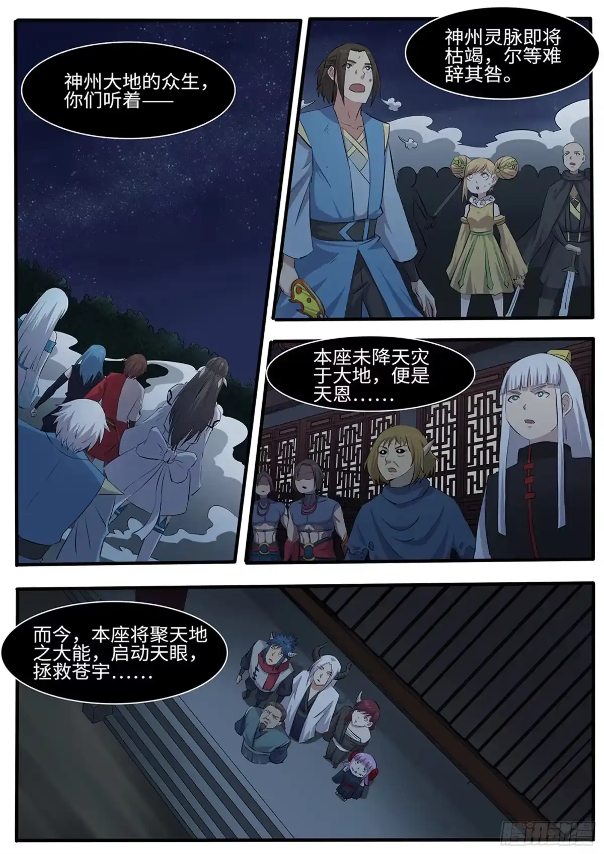 《神州乱》第269话 破晓(最终话） 第10页