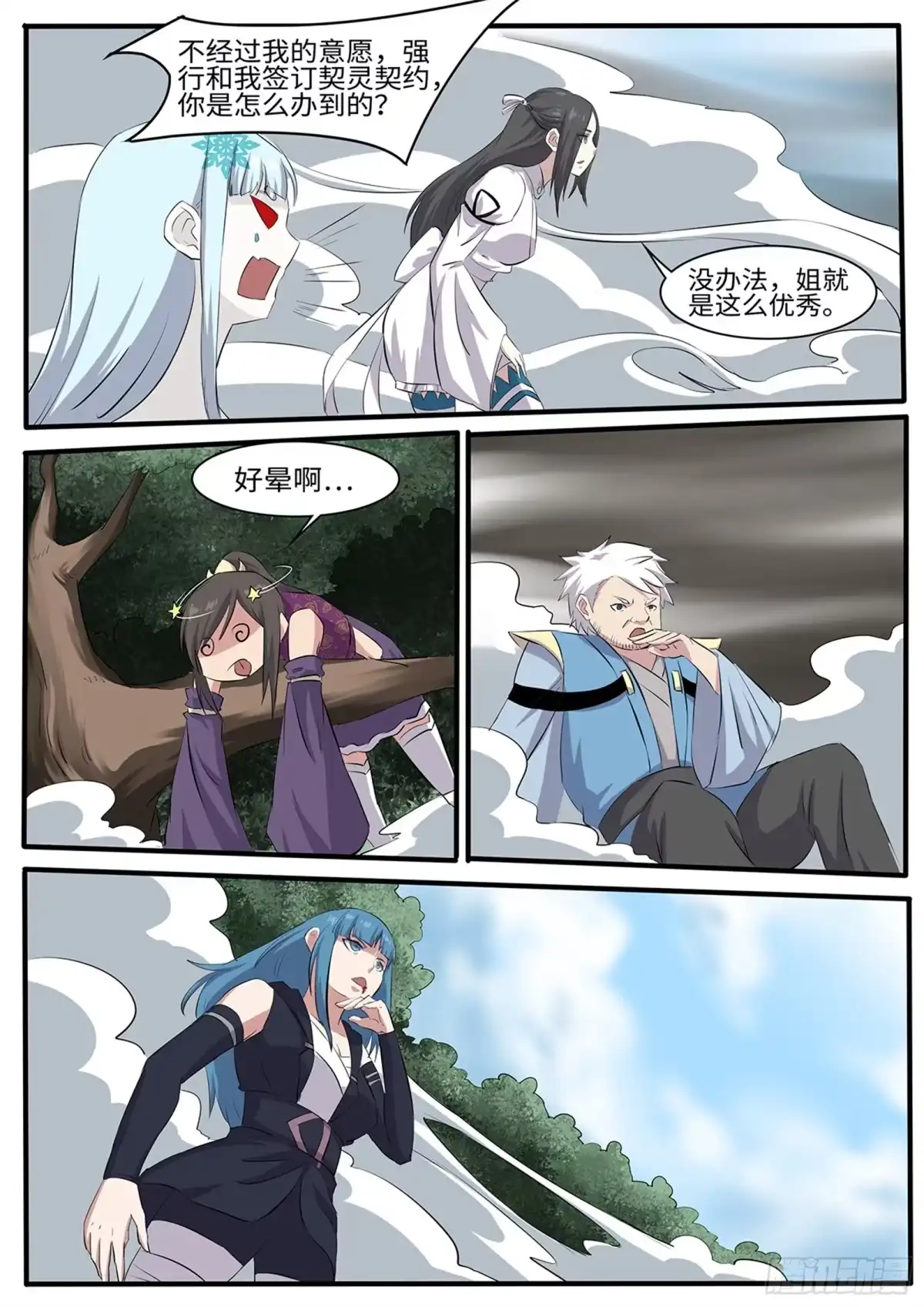 《神州乱》第269话 破晓(最终话） 第2页