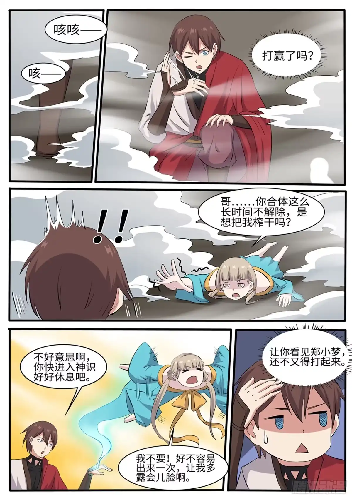《神州乱》第269话 破晓(最终话） 第1页