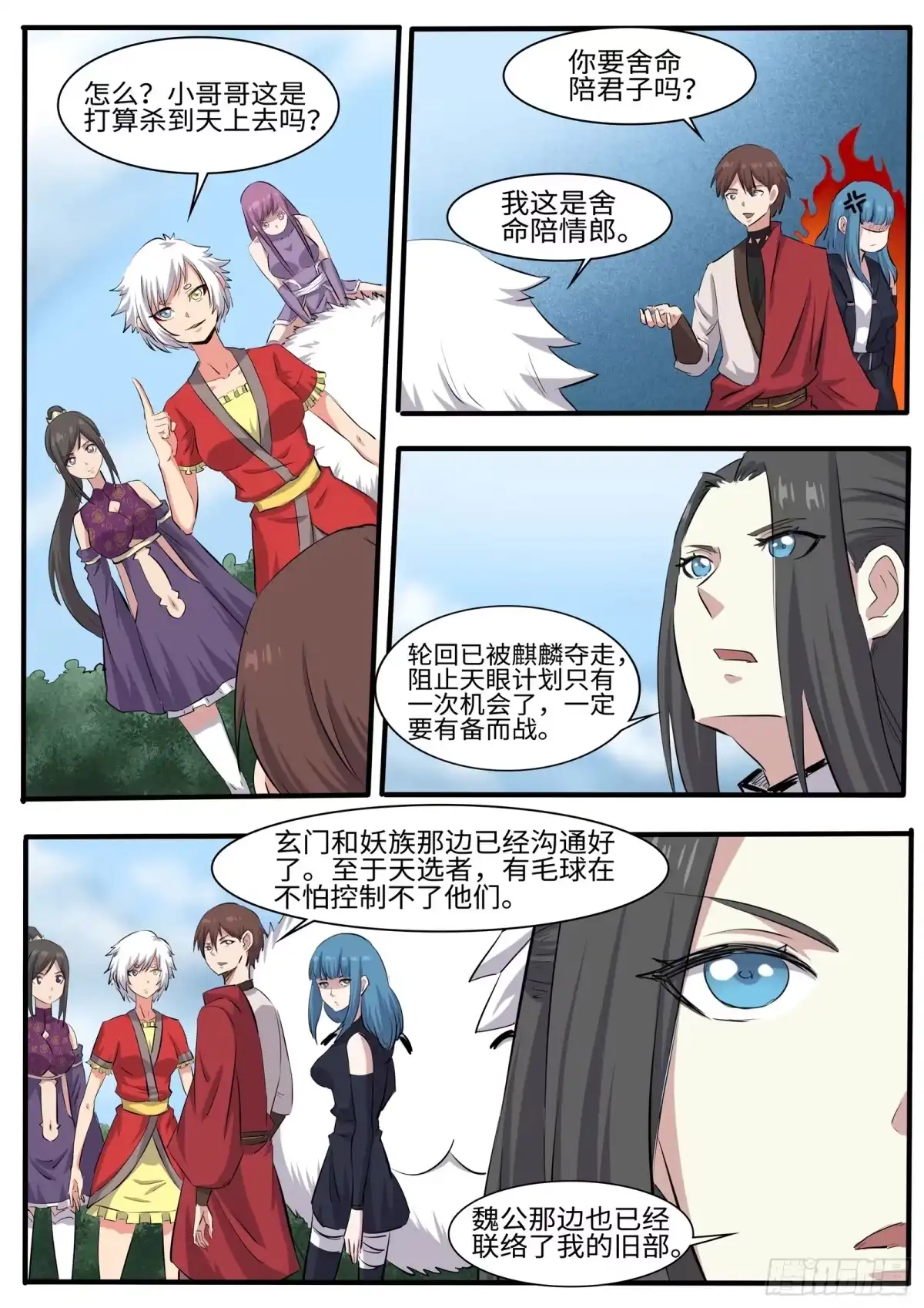 《神州乱》第269话 破晓(最终话） 第15页