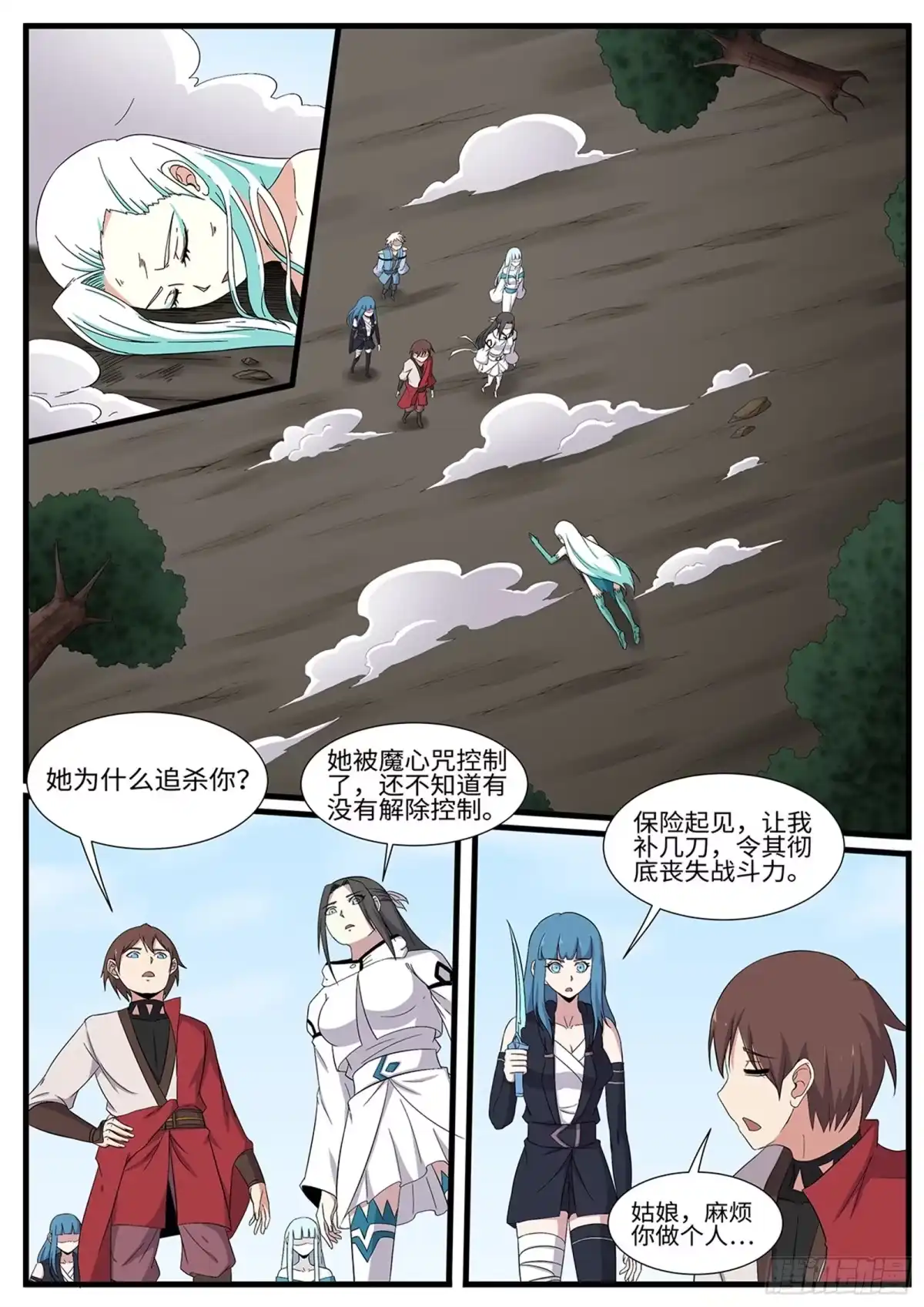 《神州乱》第269话 破晓(最终话） 第3页