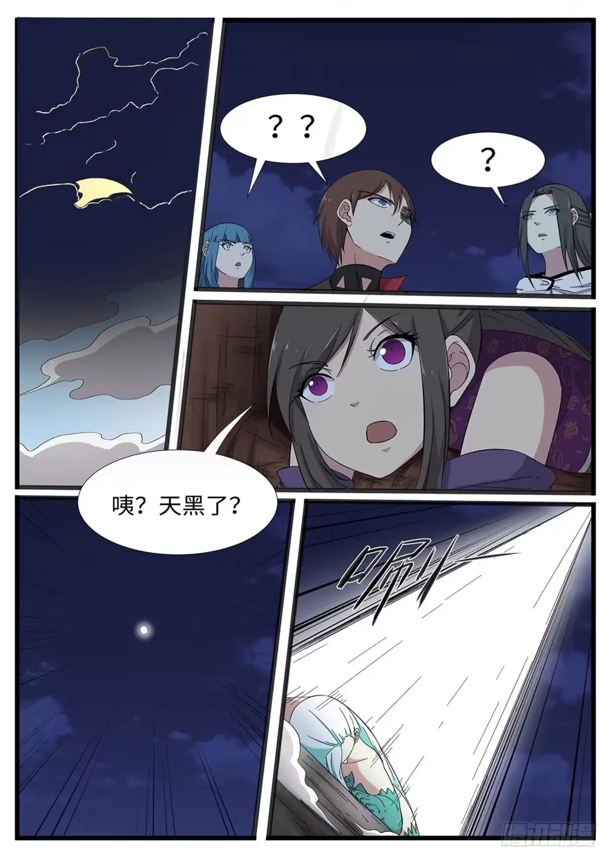 《神州乱》第269话 破晓(最终话） 第4页