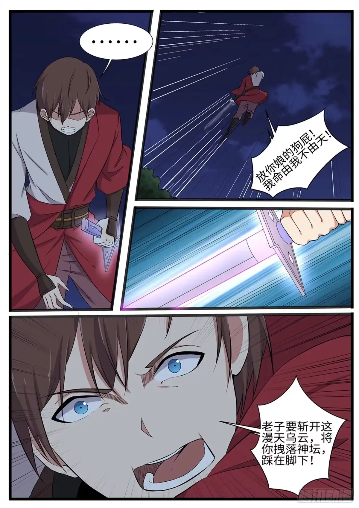 《神州乱》第269话 破晓(最终话） 第12页