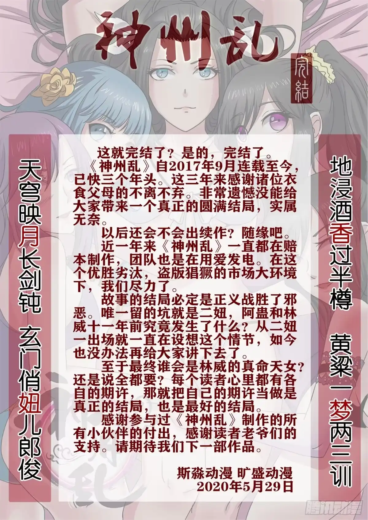 《神州乱》第269话 破晓(最终话） 第17页