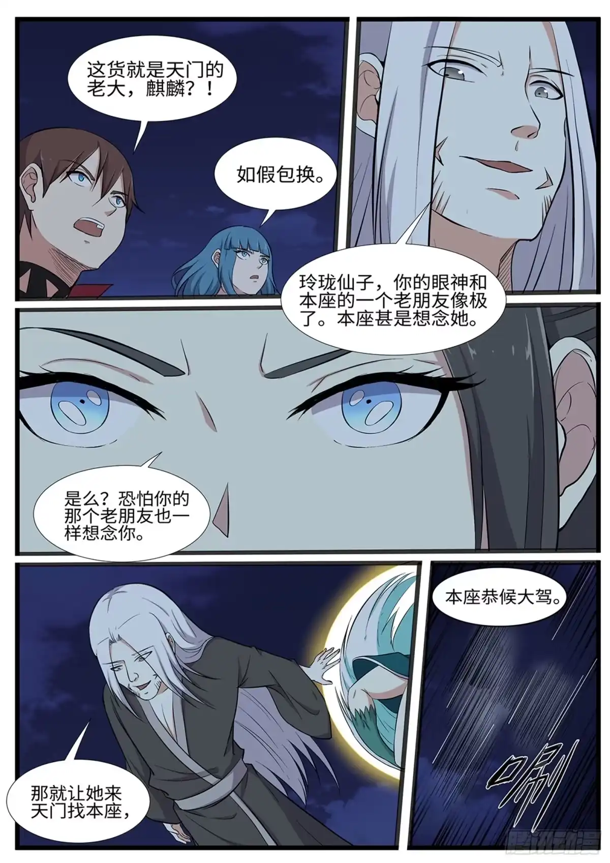 《神州乱》第269话 破晓(最终话） 第9页