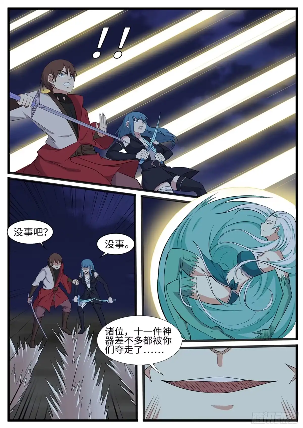 《神州乱》第269话 破晓(最终话） 第7页