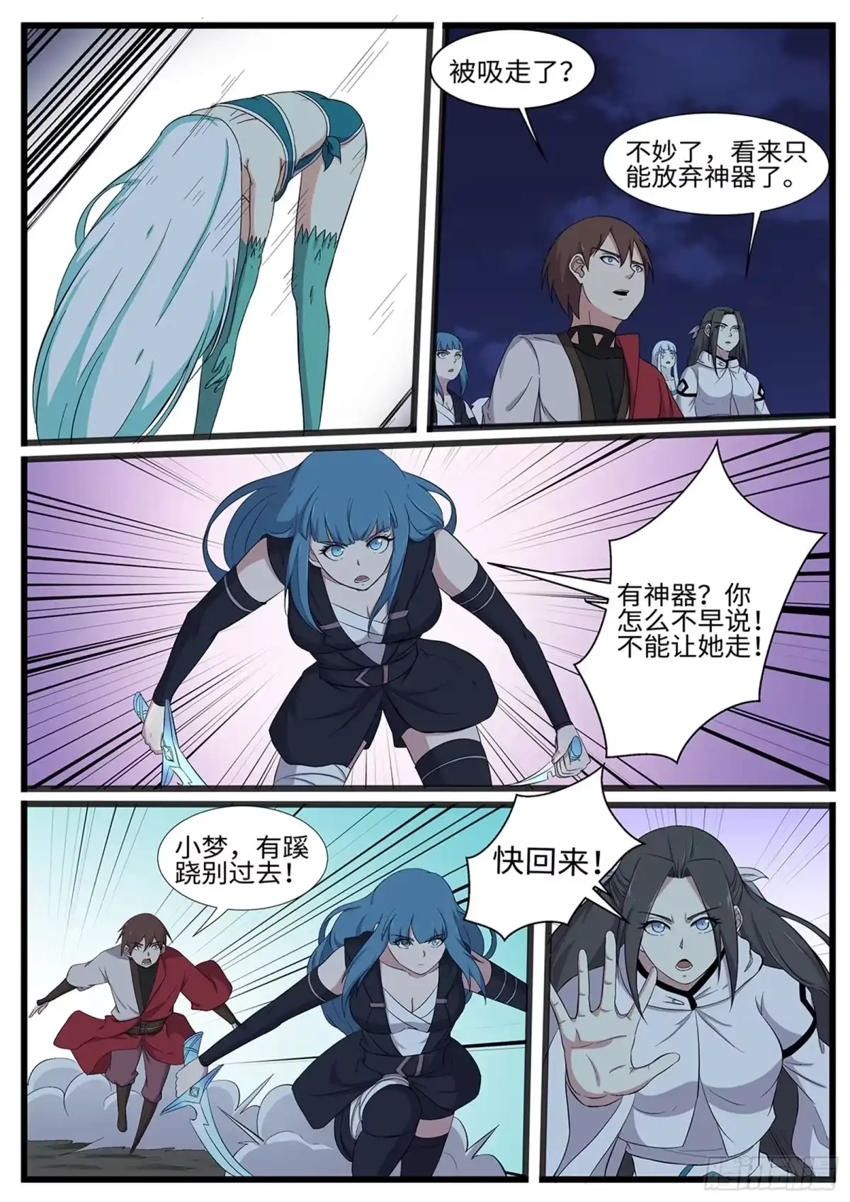 《神州乱》第269话 破晓(最终话） 第5页