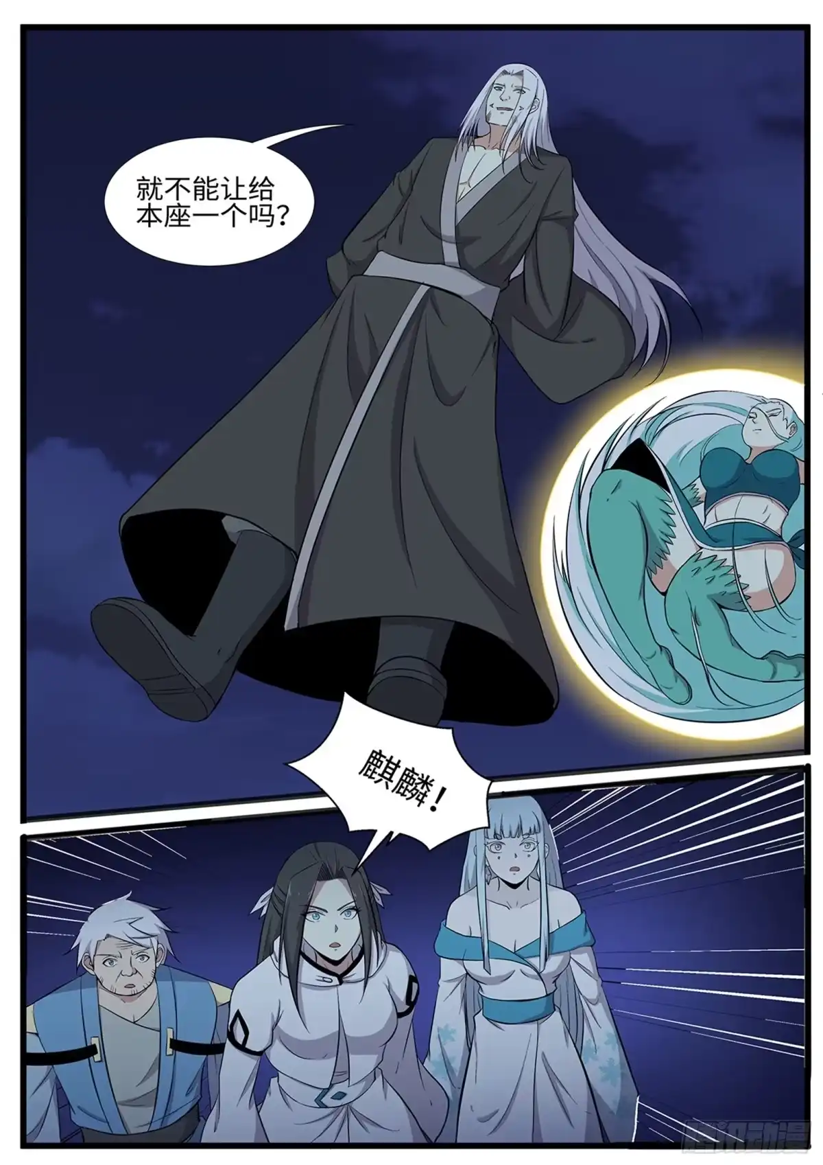 《神州乱》第269话 破晓(最终话） 第8页