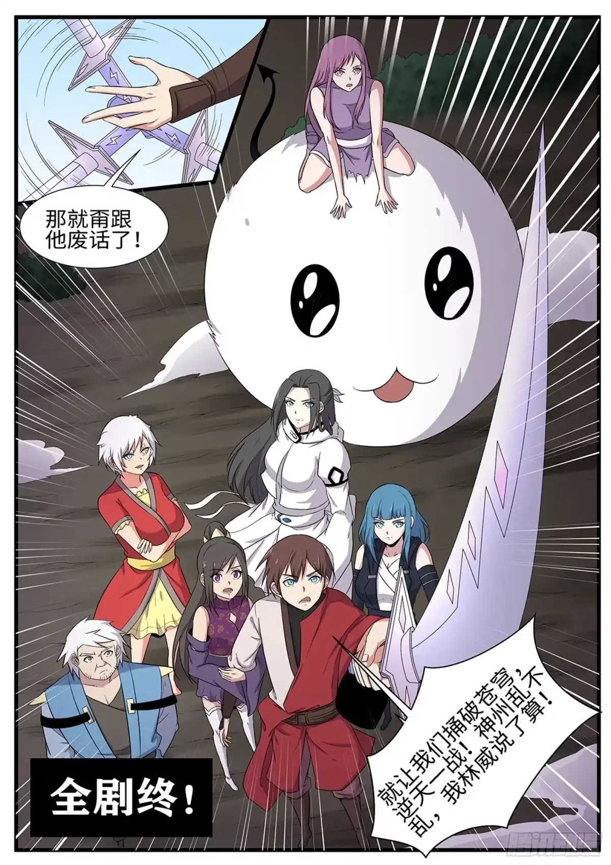 《神州乱》第269话 破晓(最终话） 第16页