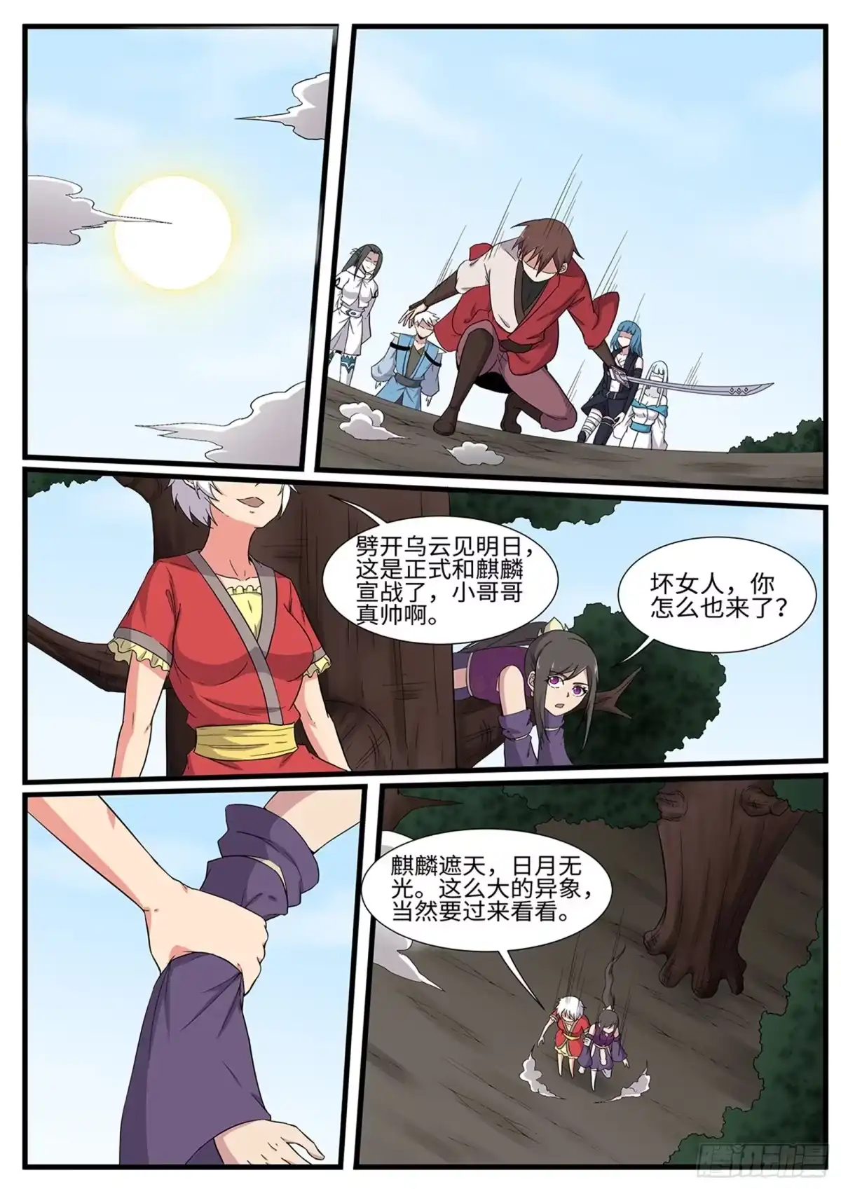 《神州乱》第269话 破晓(最终话） 第14页