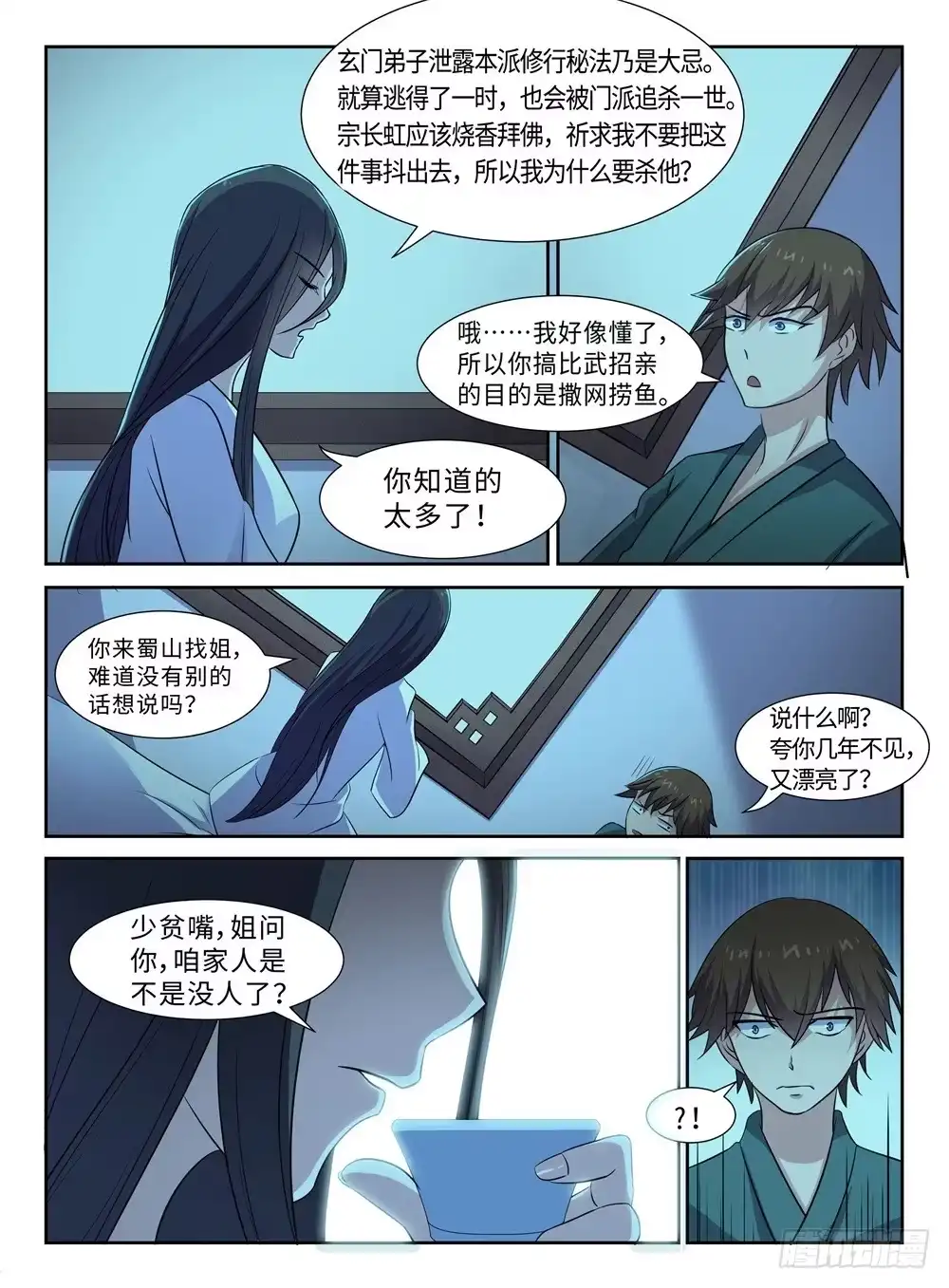《神州乱》第28话 狼和羊 第3页