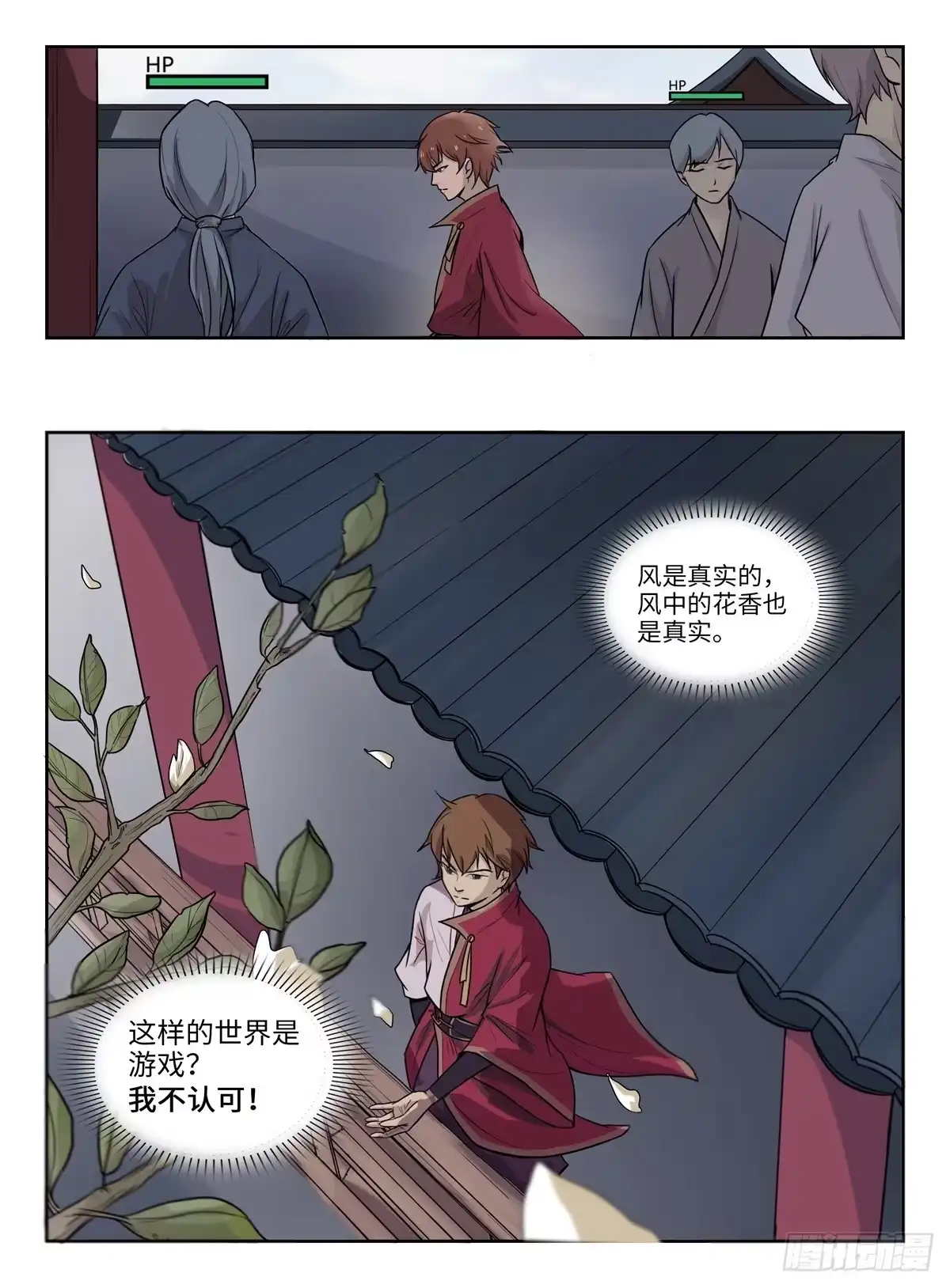 《神州乱》第3话 隐藏BOSS 第3页