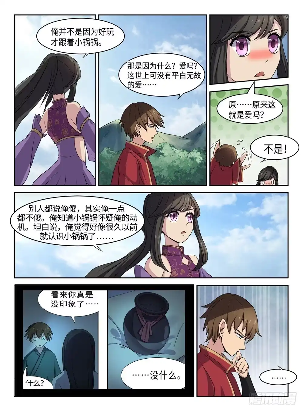 《神州乱》第30话 凶神恶煞 第10页