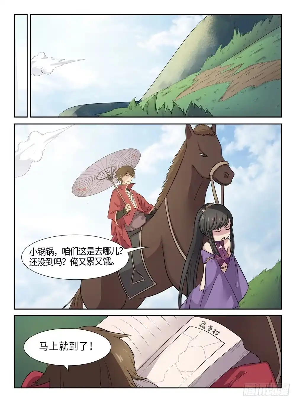 《神州乱》第30话 凶神恶煞 第8页